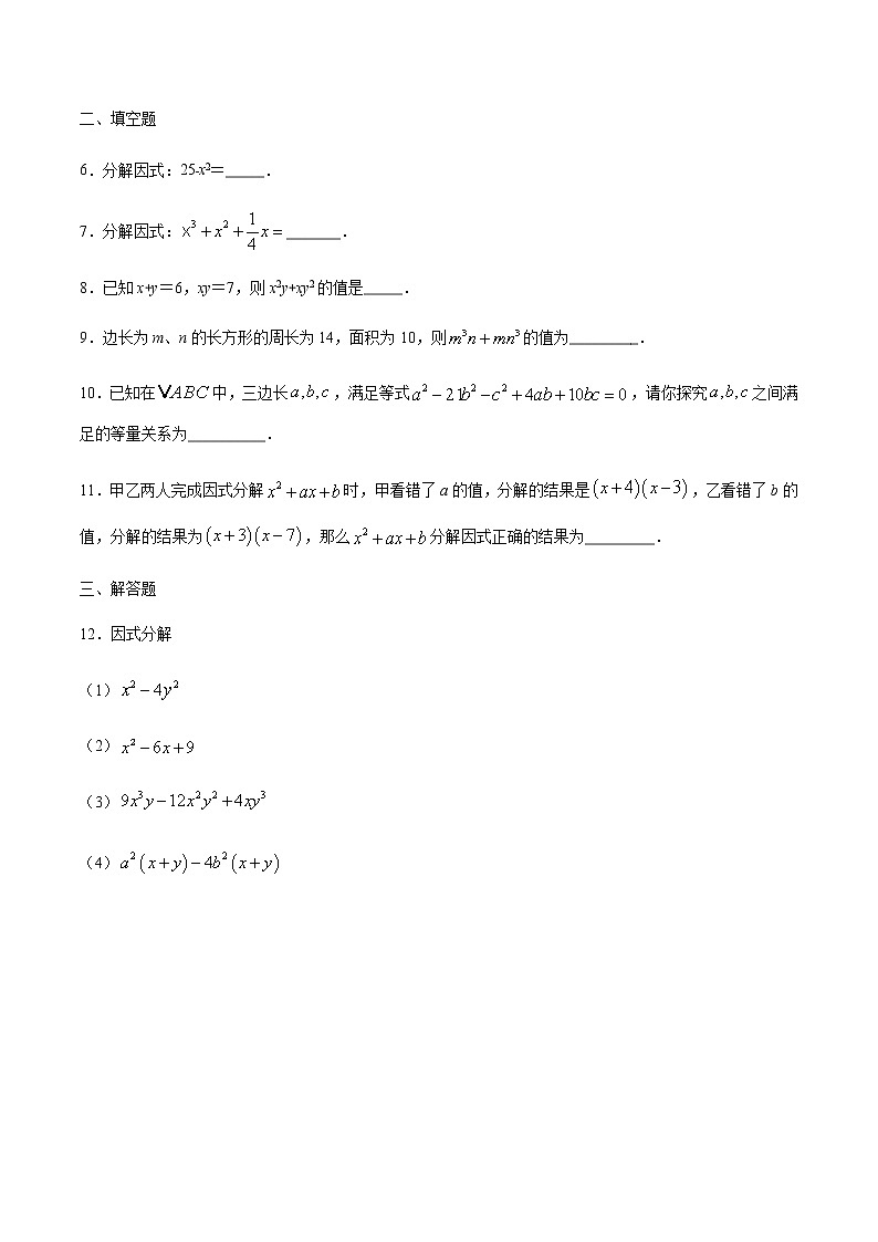 4.3 公式法 -2021-2022学年八年级数学下册同步提优训练汇编(北师大版)02