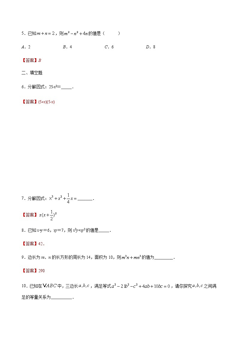 4.3 公式法 -2021-2022学年八年级数学下册同步提优训练汇编(北师大版)02