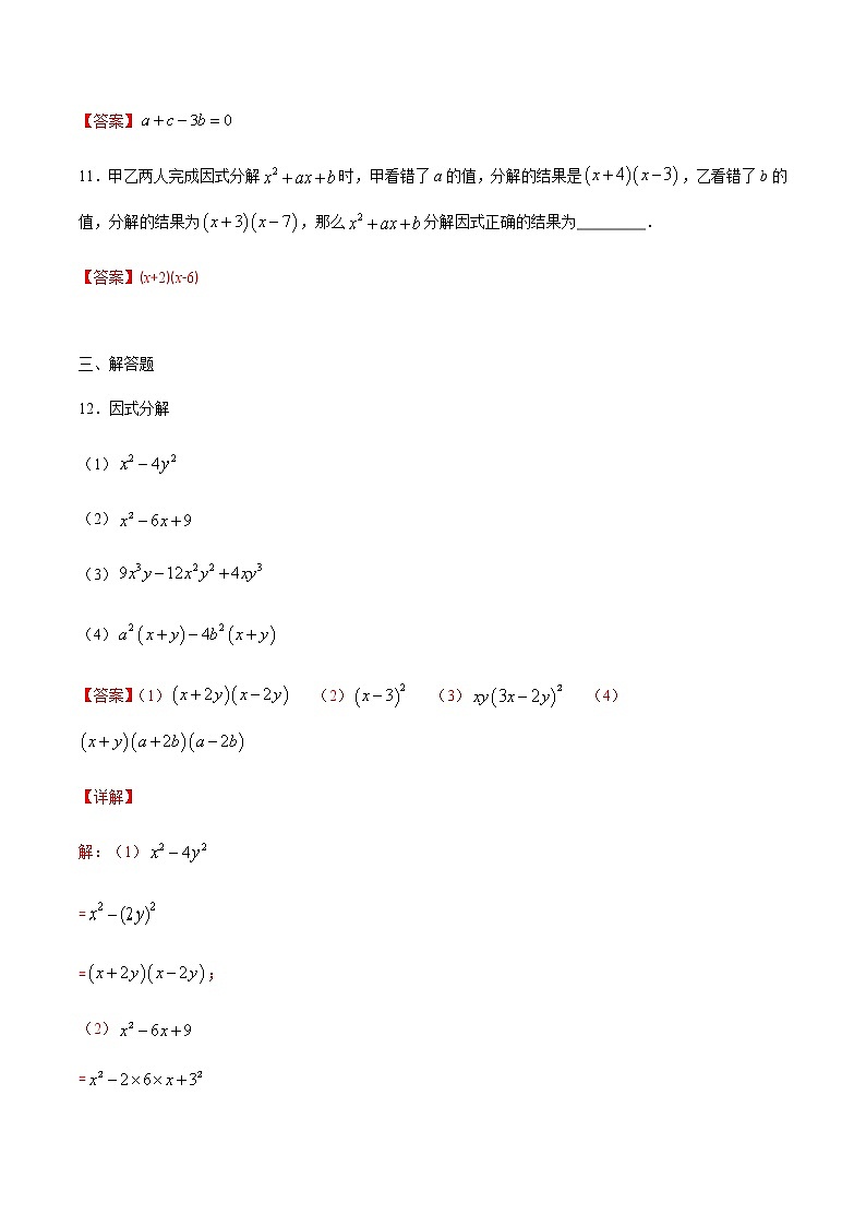 4.3 公式法 -2021-2022学年八年级数学下册同步提优训练汇编(北师大版)03