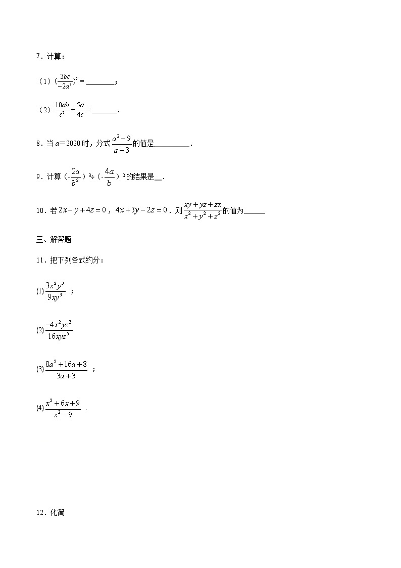 5.2 分式的乘除法-2021-2022学年八年级数学下册同步提优训练汇编(北师大版)02