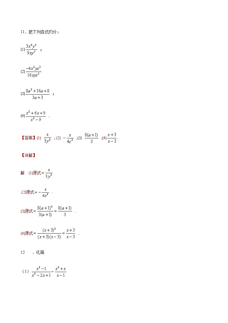 5.2 分式的乘除法-2021-2022学年八年级数学下册同步提优训练汇编(北师大版)03