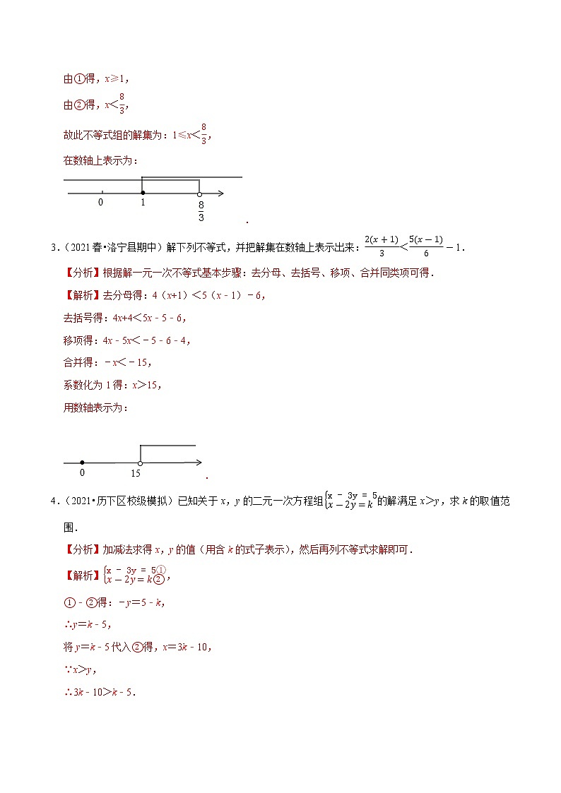 专题2.7解一元一次不等式(组)计算专练(重难点培优)-2021-2022学年八年级数学下册尖子生同步培优题典(解析版)【北师大版】第2页
