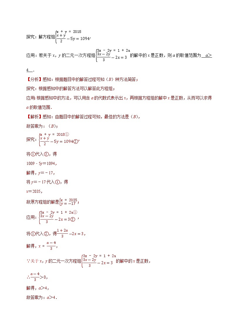 专题2.10方程(组)与不等式相结合的解集问题(重难点培优)-2021-2022学年八年级数学下册  培优题典【北师大版】02