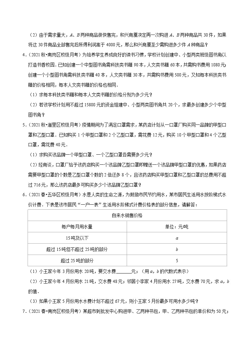 专题2.12不等式(组)的实际问题专题培优(重难点培优)-2021-2022学年八年级数学下册尖子生同步培优题典(原卷版)【北师大版】第2页