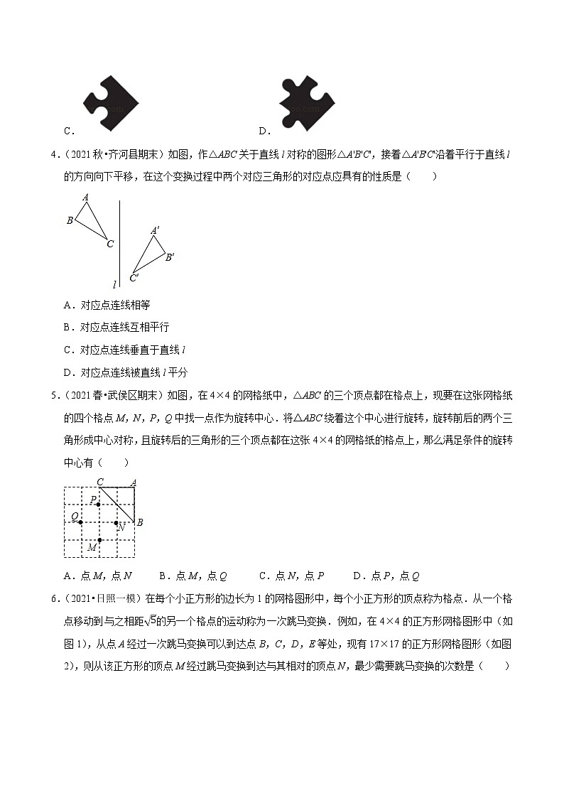 专题3.4简单的图案设计-2021-2022学年八年级数学下册尖子生同步培优题典(原卷版)【北师大版】第2页