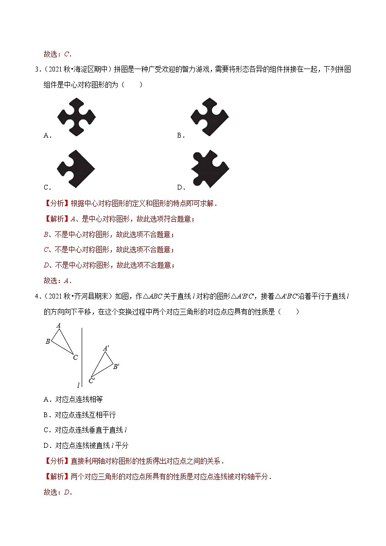 专题3.4简单的图案设计-2021-2022学年八年级数学下册尖子生同步培优题典(解析版)【北师大版】第2页