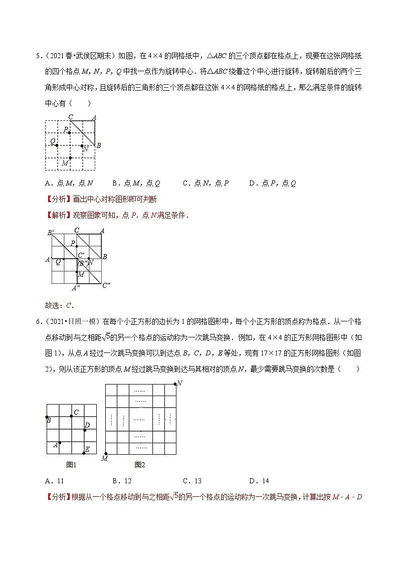 专题3.4简单的图案设计-2021-2022学年八年级数学下册尖子生同步培优题典(解析版)【北师大版】第3页