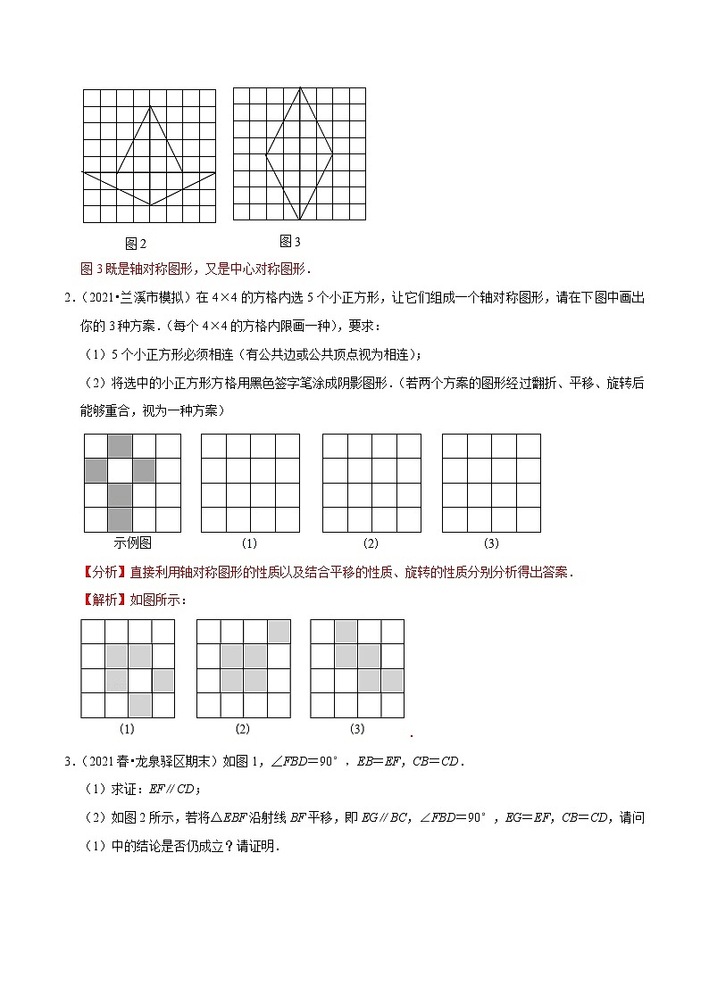 专题3.5有关几何变换综合问题(重难点培优)-2021-2022学年八年级数学下册尖子生同步培优题典(解析版)【北师大版】第2页