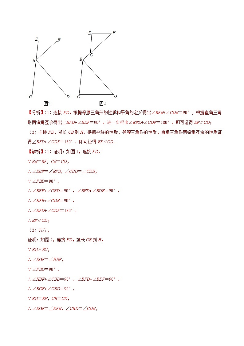 专题3.5有关几何变换综合问题(重难点培优)-2021-2022学年八年级数学下册尖子生同步培优题典(解析版)【北师大版】第3页