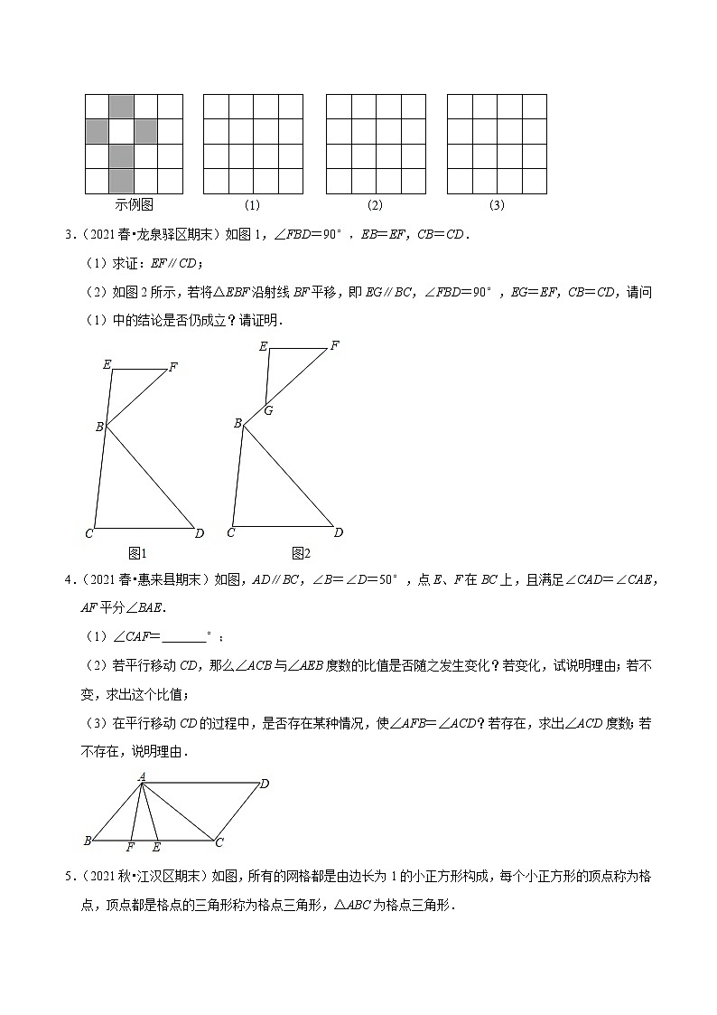 专题3.5有关几何变换综合问题(重难点培优)-2021-2022学年八年级数学下册尖子生同步培优题典(原卷版)【北师大版】第2页