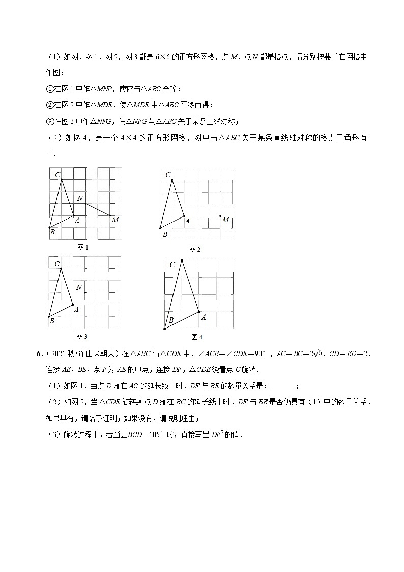 专题3.5有关几何变换综合问题(重难点培优)-2021-2022学年八年级数学下册尖子生同步培优题典(原卷版)【北师大版】第3页