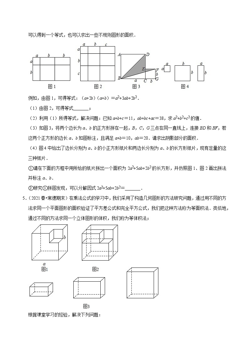 专题4.4以因式分解为载体的材料阅读题(重难点培优)-2021-2022学年八年级数学下册尖子生同步培优题典(原卷版)【北师大版】第2页
