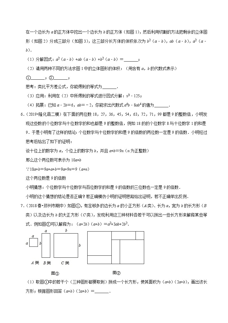 专题4.4以因式分解为载体的材料阅读题(重难点培优)-2021-2022学年八年级数学下册尖子生同步培优题典(原卷版)【北师大版】第3页