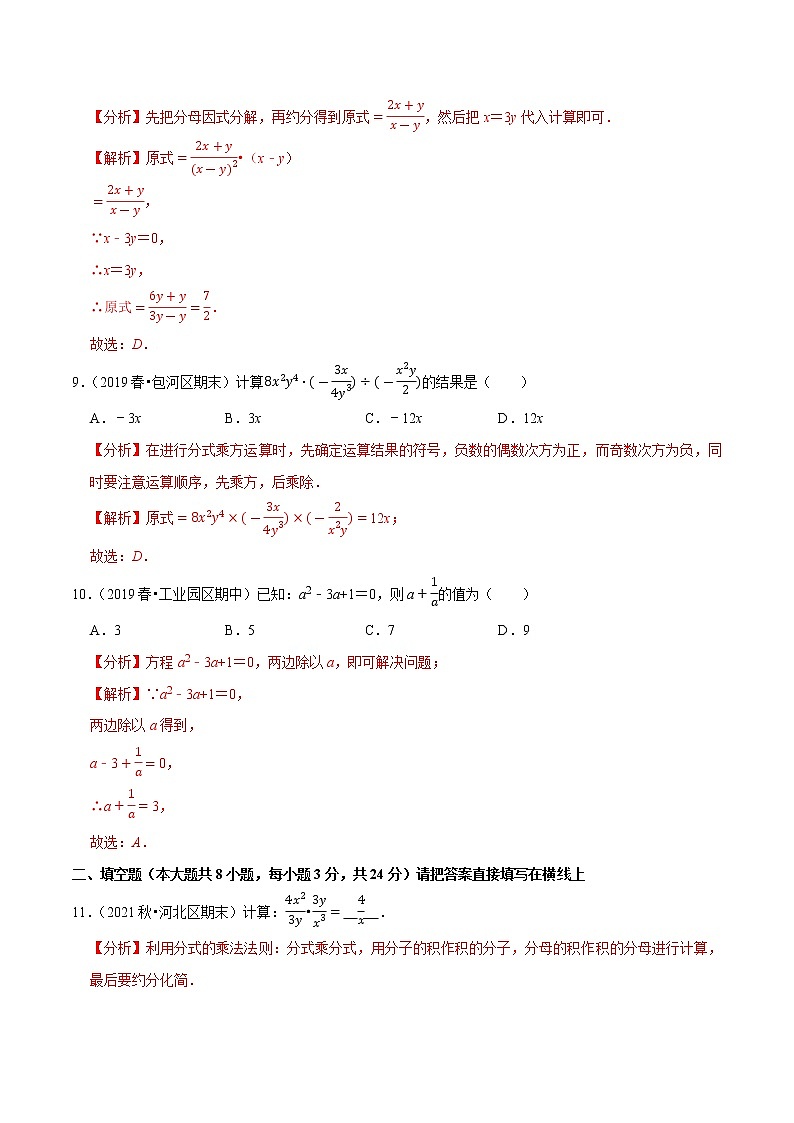 专题5.3分式的乘除-2021-2022学年八年级数学下册尖子生同步培优题典(解析版)【北师大版】第3页