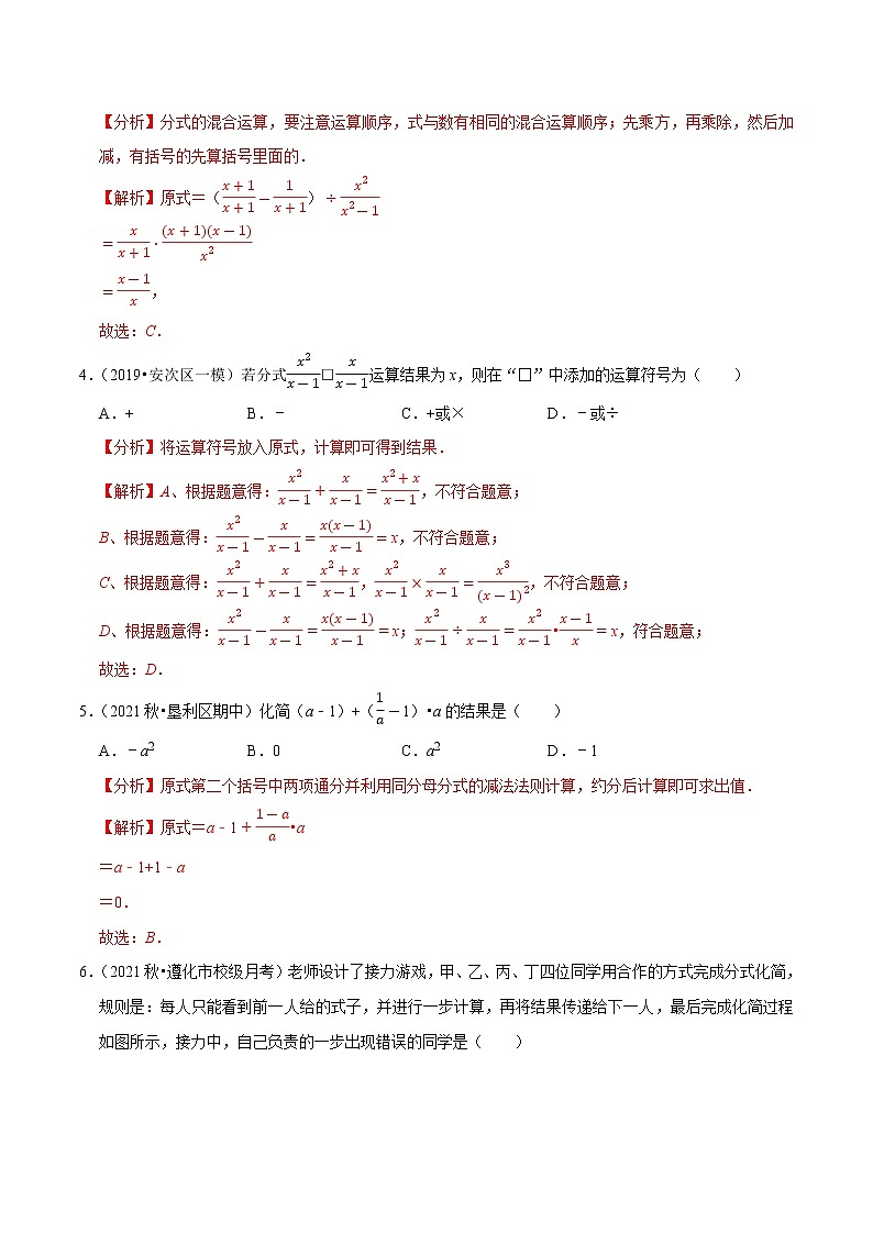 专题5.6分式的混合运算(重难点培优)-2021-2022学年八年级数学下册尖子生同步培优题典(解析版)【北师大版】第2页