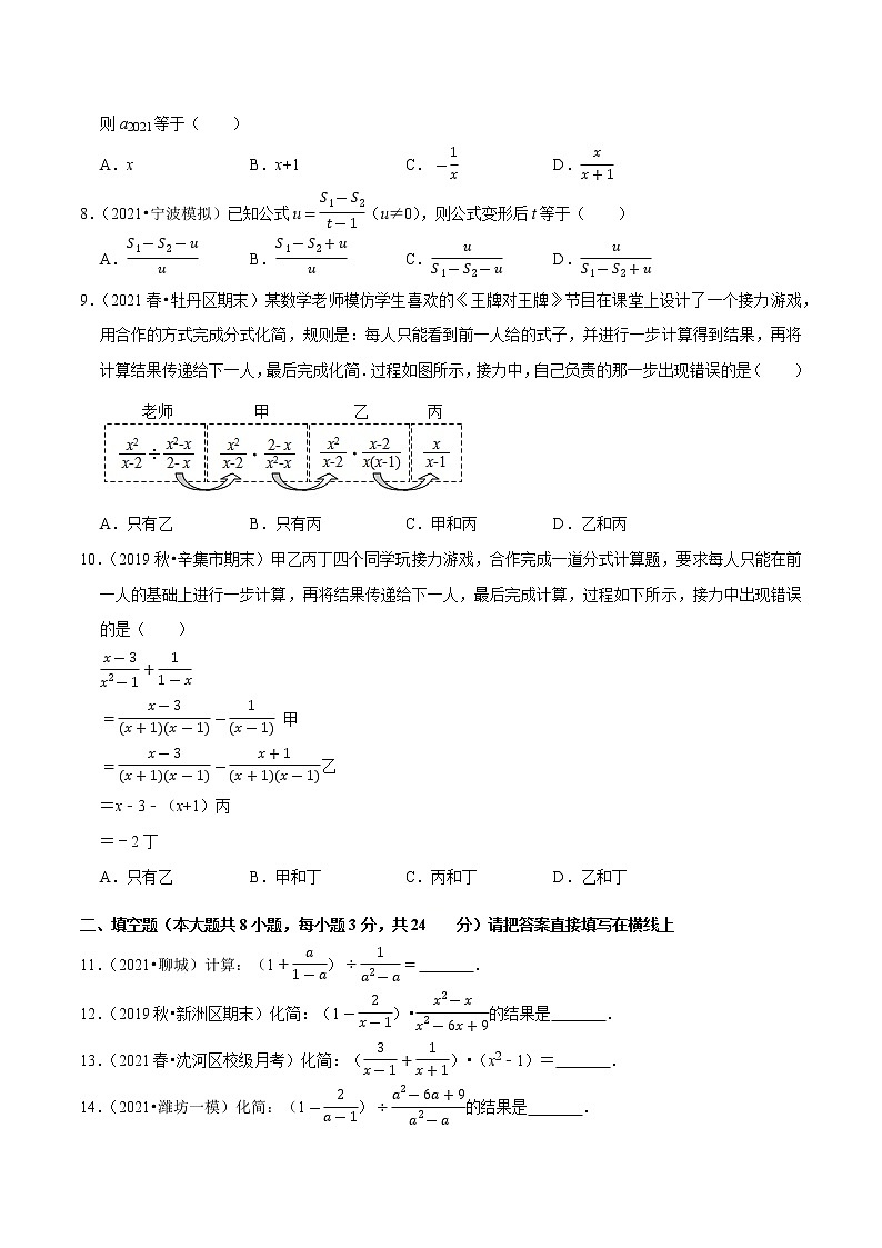专题5.6分式的混合运算(重难点培优)-2021-2022学年八年级数学下册尖子生同步培优题典(原卷版)【北师大版】第2页