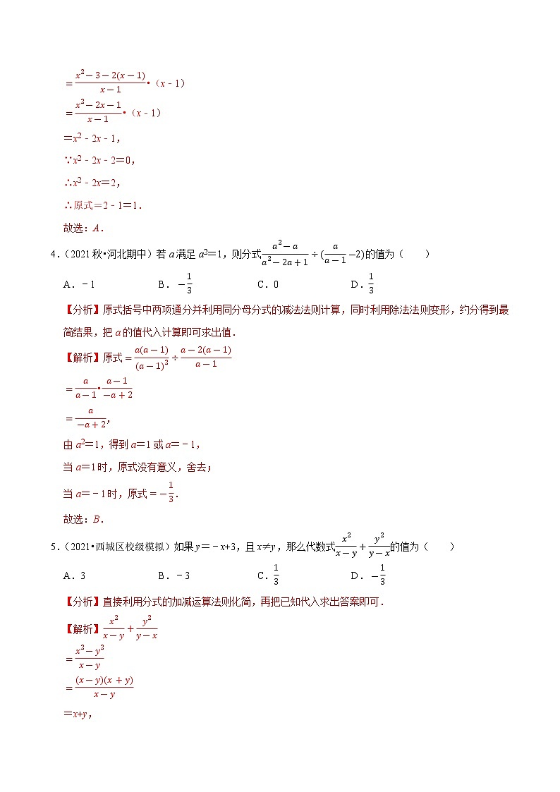 专题5.7分式的求值问题(重难点培优)-2021-2022学年八年级数学下册 培优题典【北师大版】02