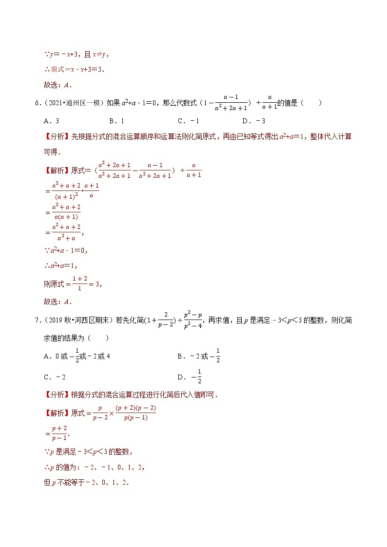 专题5.7分式的求值问题(重难点培优)-2021-2022学年八年级数学下册 培优题典【北师大版】03
