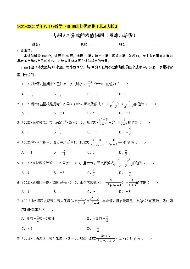 专题5.7分式的求值问题(重难点培优)-2021-2022学年八年级数学下册 培优题典【北师大版】01