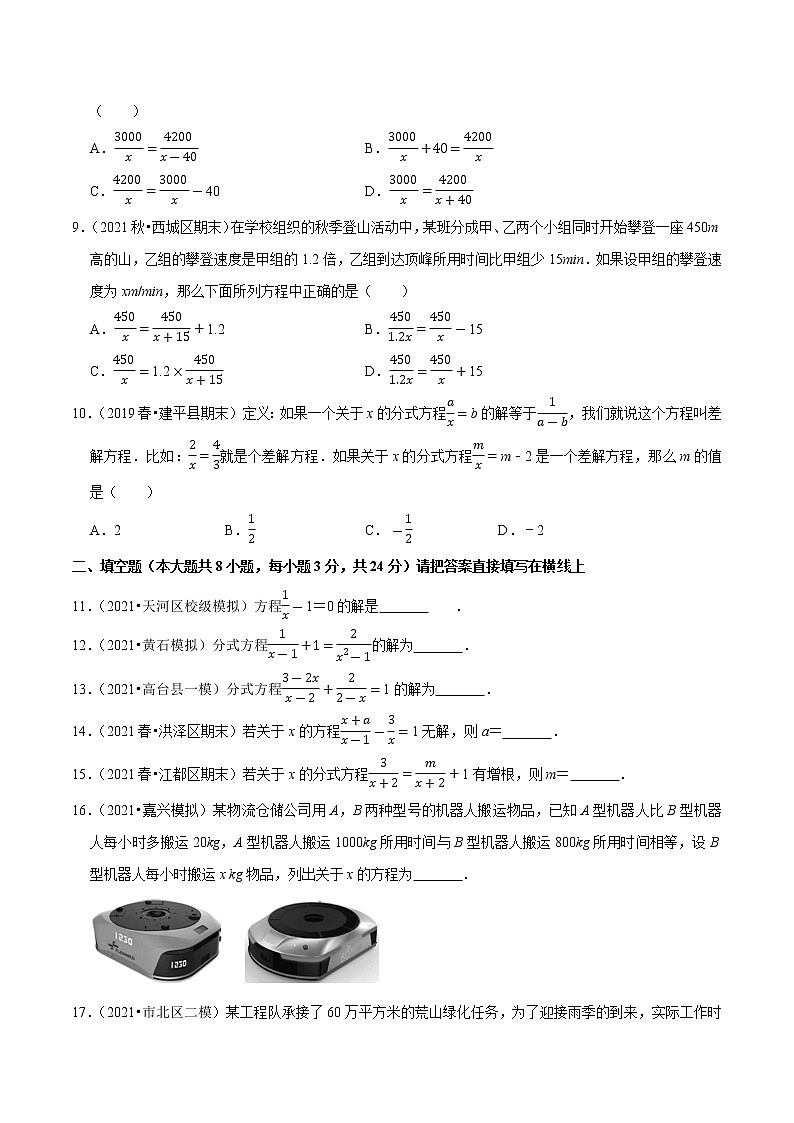 专题5.5分式方程-2021-2022学年八年级数学下册尖子生同步培优题典(原卷版)【北师大版】第2页