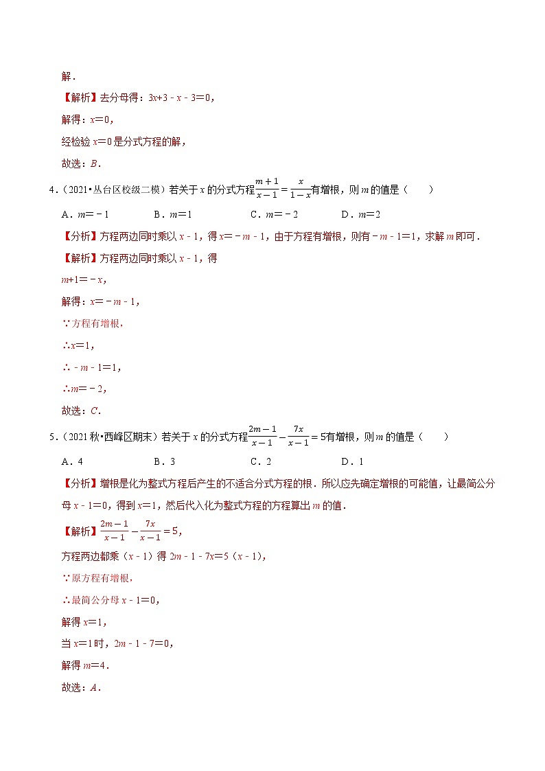 专题5.5分式方程-2021-2022学年八年级数学下册尖子生同步培优题典(解析版)【北师大版】第2页
