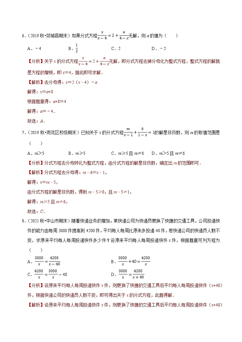 专题5.5分式方程-2021-2022学年八年级数学下册尖子生同步培优题典(解析版)【北师大版】第3页
