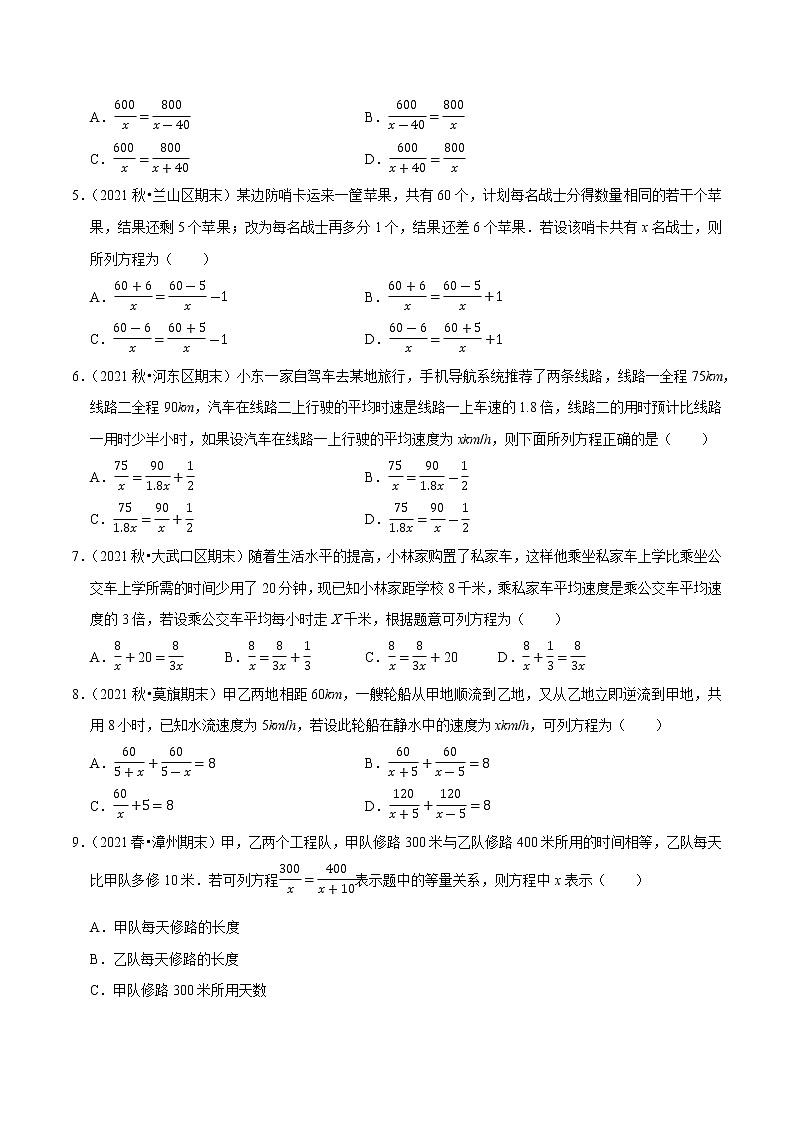 专题5.9分式方程的应用小题专练(重难点培优)-2021-2022学年八年级数学下册尖子生同步培优题典(原卷版)【北师大版】第2页