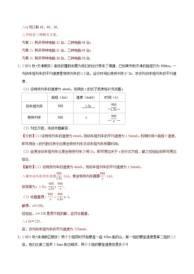 专题5.10分式方程的应用大题专练(重难点培优)-2021-2022学年八年级数学下册尖子生同步培优题典(解析版)【北师大版】第2页