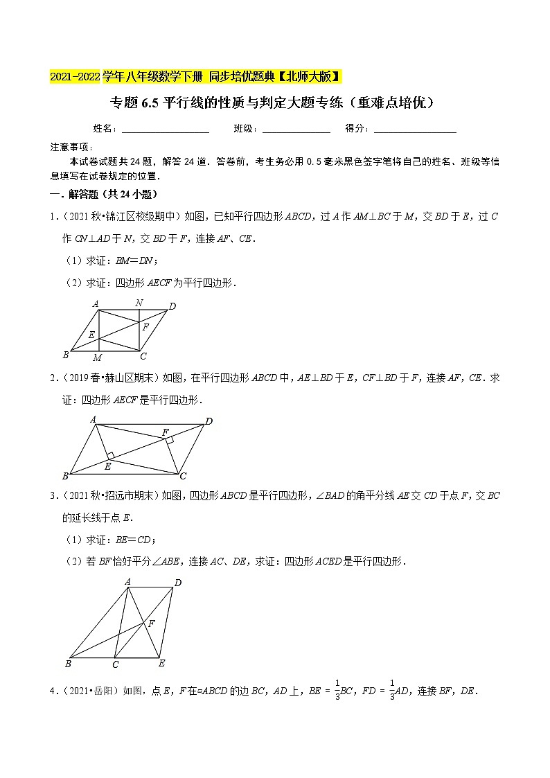 专题6.5平行线的性质与判定大题专练(重难点培优)-2021-2022学年八年级数学下册尖子生同步培优题典(原卷版)【北师大版】第1页
