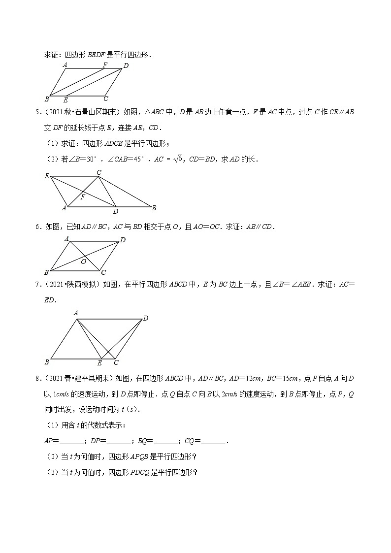 专题6.5平行线的性质与判定大题专练(重难点培优)-2021-2022学年八年级数学下册尖子生同步培优题典(原卷版)【北师大版】第2页