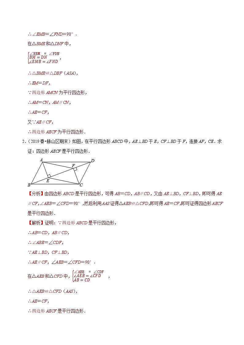 专题6.5平行线的性质与判定大题专练(重难点培优)-2021-2022学年八年级数学下册尖子生同步培优题典(解析版)【北师大版】第2页