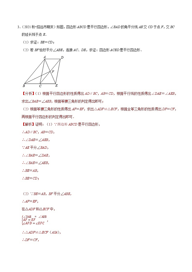 专题6.5平行线的性质与判定大题专练(重难点培优)-2021-2022学年八年级数学下册尖子生同步培优题典(解析版)【北师大版】第3页