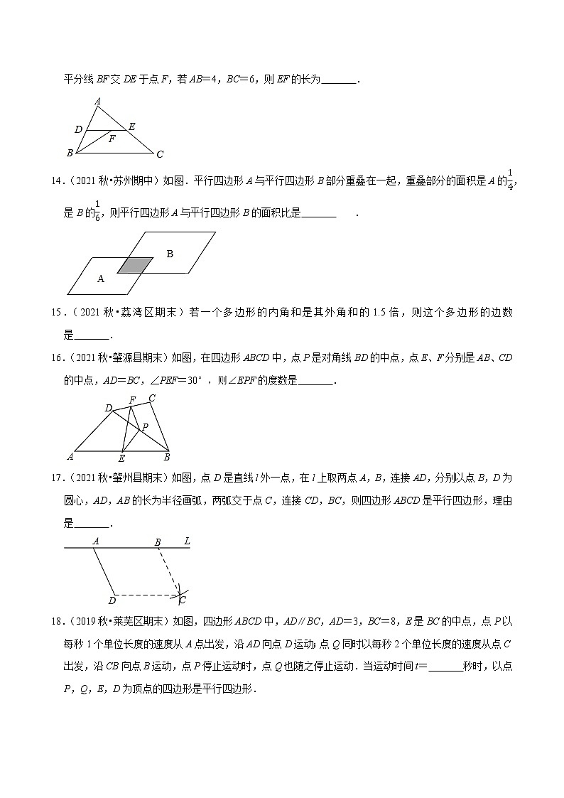 专题6.6第6章平行四边形单元测试(基础卷)-2021-2022学年八年级数学下册尖子生同步培优题典(原卷版)【北师大版】第3页