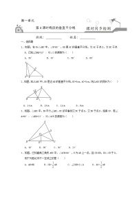 数学八年级下册第一章 三角形的证明3 线段的垂直平分线课时练习