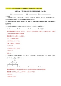 专题2.1三角形的证明学习质量检测卷（A卷）-2021-2022学年八年级数学下学期期中考试高分直通车【北师大版】