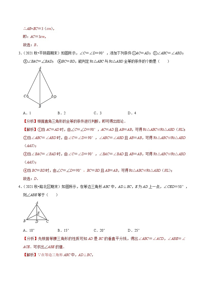 专题2.1三角形的证明学习质量检测卷(A卷)-2021-2022学年八年级数学下学期期中考试高分直通车【北师大版】02