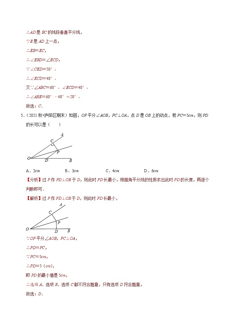 专题2.1三角形的证明学习质量检测卷(A卷)-2021-2022学年八年级数学下学期期中考试高分直通车【北师大版】03