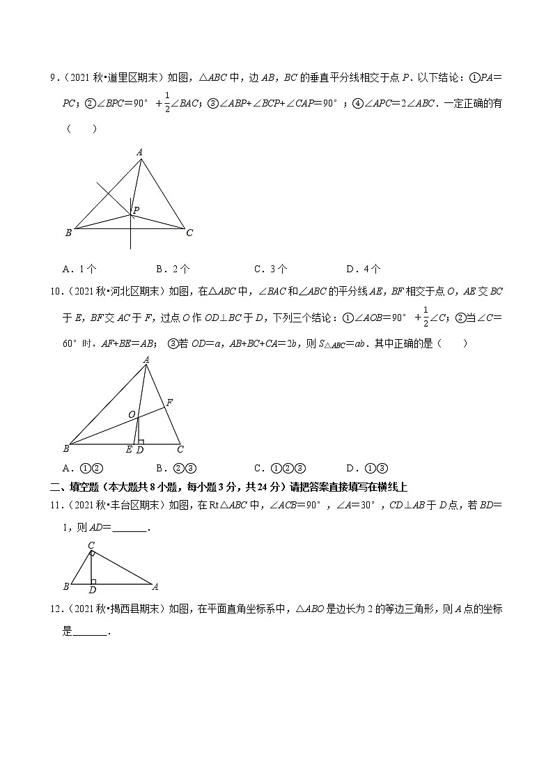 专题2.1三角形的证明学习质量检测卷(A卷)-2021-2022学年八年级数学下学期期中考试高分直通车【北师大版】03