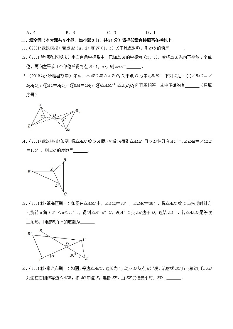 专题2.3图形的平移与旋转学习质量检测卷(A卷)-2021-2022学年八年级数学下学期期中考试高分直通车【北师大版】03