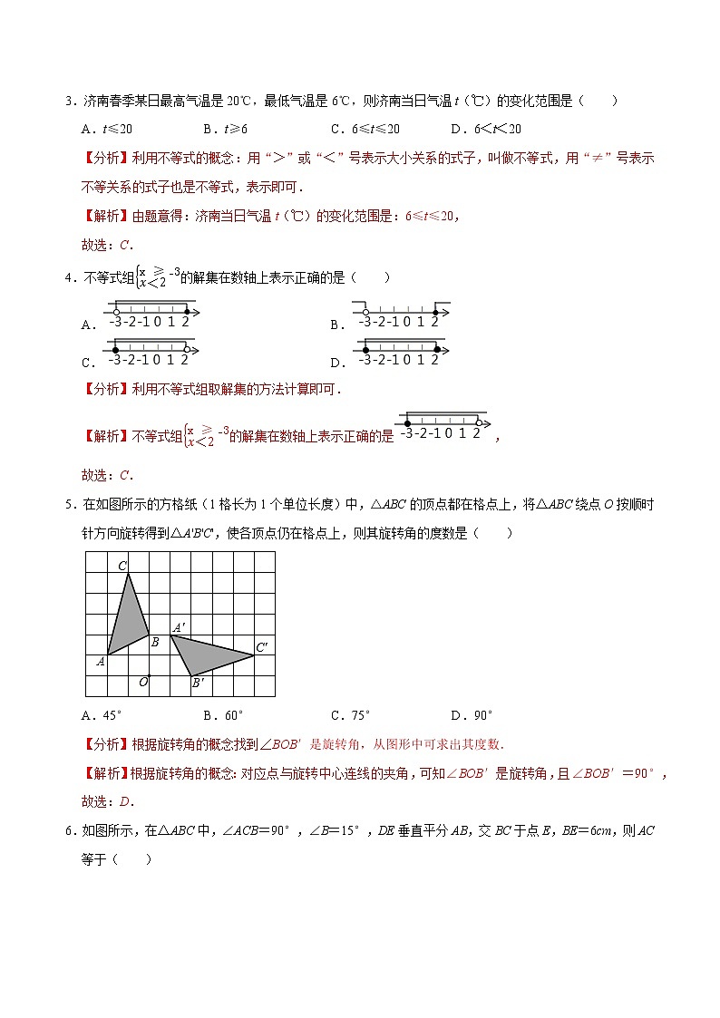 专题3.5期中全真模拟卷05-2021-2022学年八年级数学下学期期中考试高分直通车(解析版)【北师大版】第2页