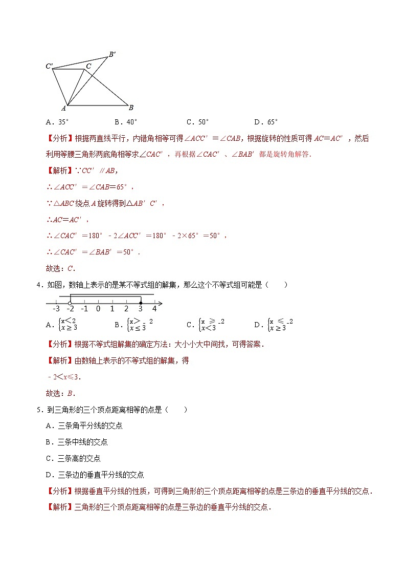 专题3.6期中全真模拟卷06 -2021-2022学年八年级数学下学期期中考试高分直通车(解析版)【北师大版】第2页