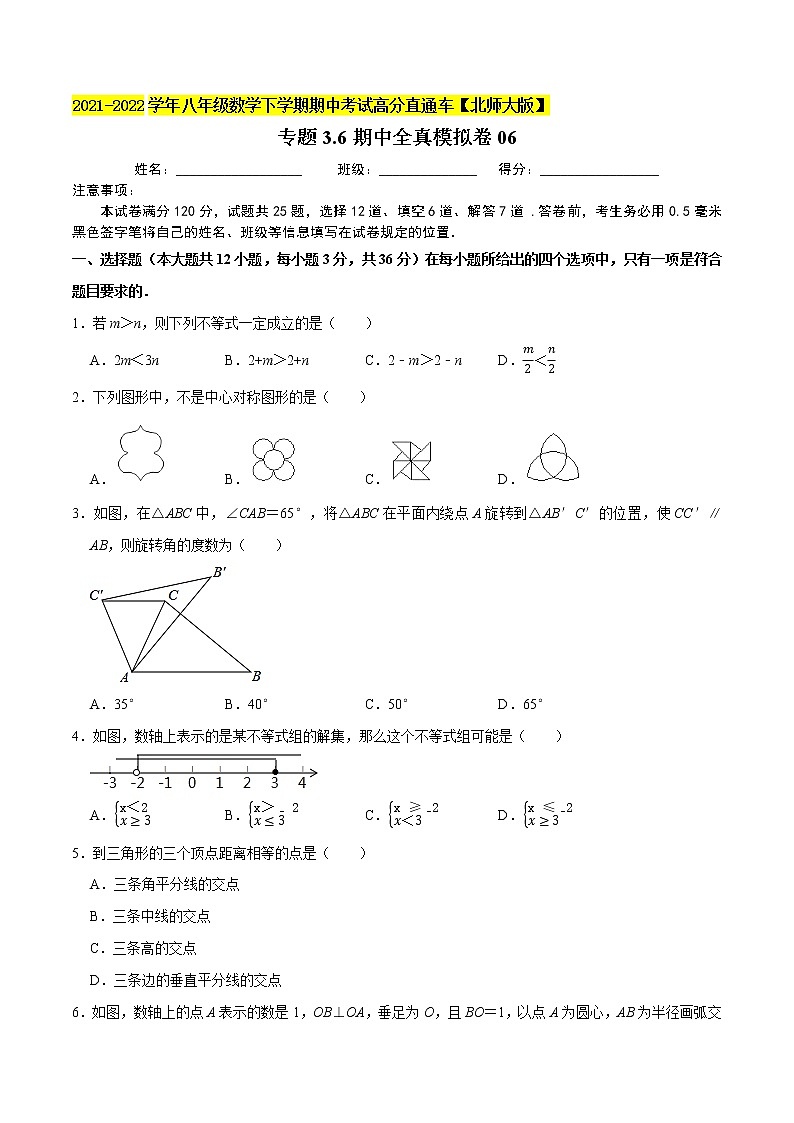 专题3.6期中全真模拟卷06-2021-2022学年八年级数学下学期期中考试高分直通车(原卷版)【北师大版】第1页