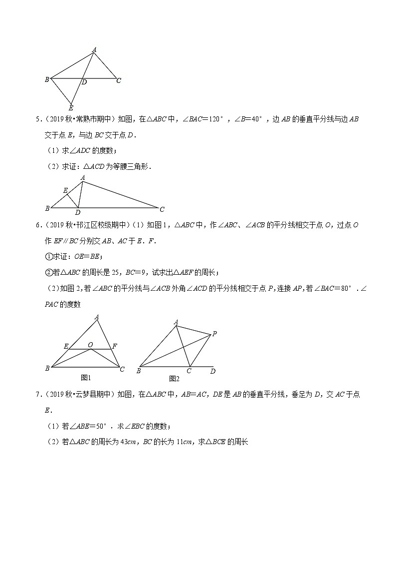 专题4.3大题好拿分必做解答30题(基础版)-2021-2022学年八年级数学下学期期中考试高分直通车(原卷版)【北师大版】第2页