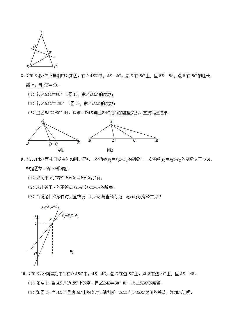 专题4.3大题好拿分必做解答30题(基础版)-2021-2022学年八年级数学下学期期中考试高分直通车(原卷版)【北师大版】第3页