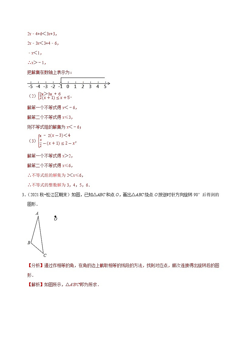 专题4.3大题好拿分必做解答30题(基础版)-2021-2022学年八年级数学下学期期中考试高分直通车(解析版)【北师大版】第2页