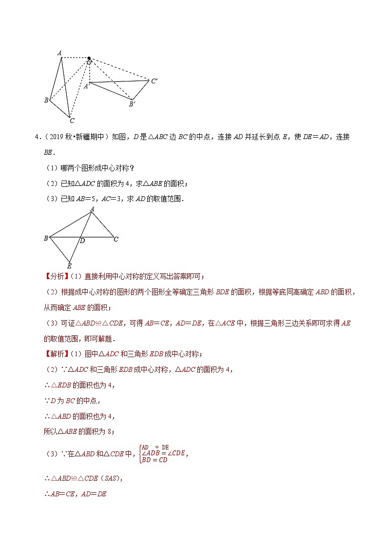 专题4.3大题好拿分必做解答30题(基础版)-2021-2022学年八年级数学下学期期中考试高分直通车(解析版)【北师大版】第3页