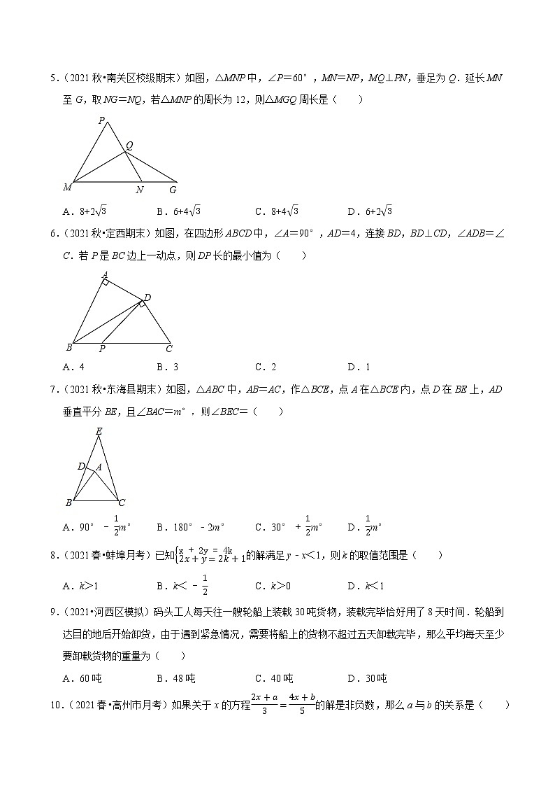 专题4.7小题能力提升考前必做30题(压轴篇)-2021-2022学年八年级数学下学期期中考试高分直通车(原卷版)【北师大版】第2页