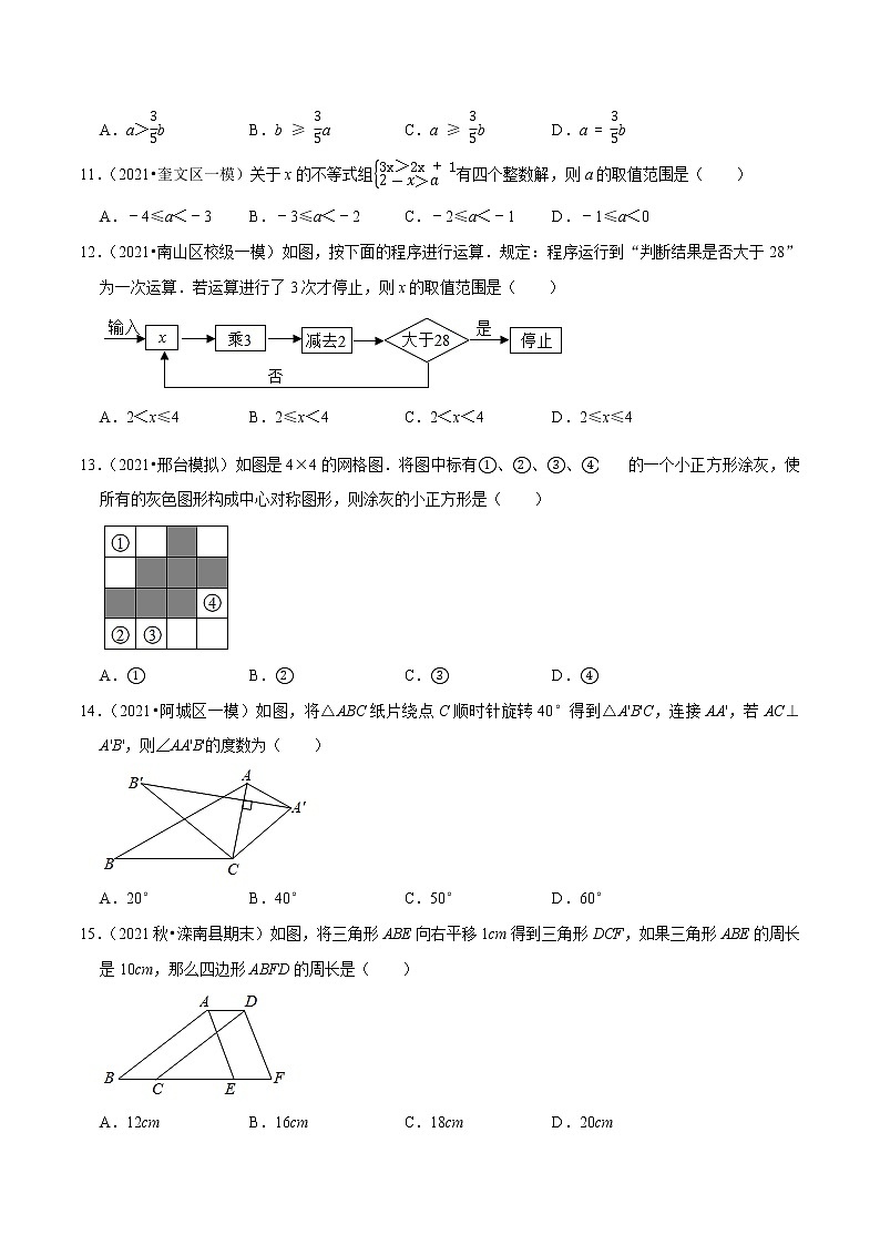 专题4.7小题能力提升考前必做30题(压轴篇)-2021-2022学年八年级数学下学期期中考试高分直通车(原卷版)【北师大版】第3页