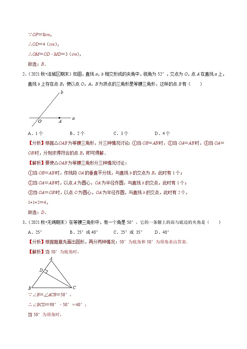 专题4.7小题能力提升考前必做30题(压轴篇)-2021-2022学年八年级数学下学期期中考试高分直通车(解析版)【北师大版】第2页