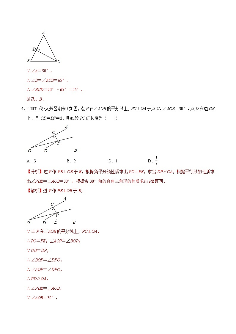 专题4.7小题能力提升考前必做30题(压轴篇)-2021-2022学年八年级数学下学期期中考试高分直通车(解析版)【北师大版】第3页